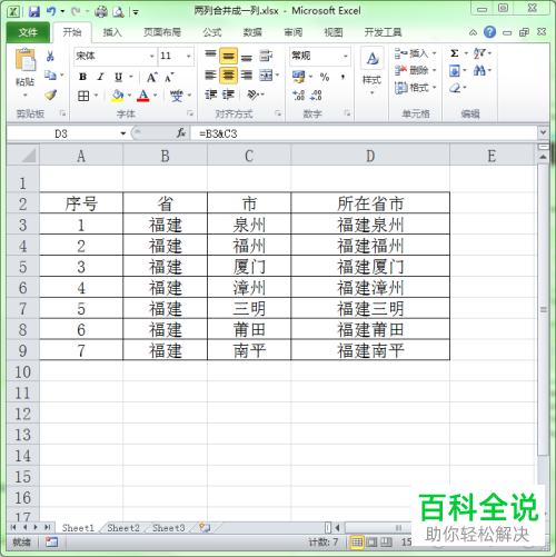 怎么把excel表格两列内容合并到一列且内容不消失