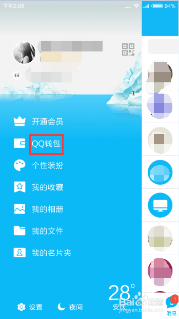 怎么把银行卡绑到qq上