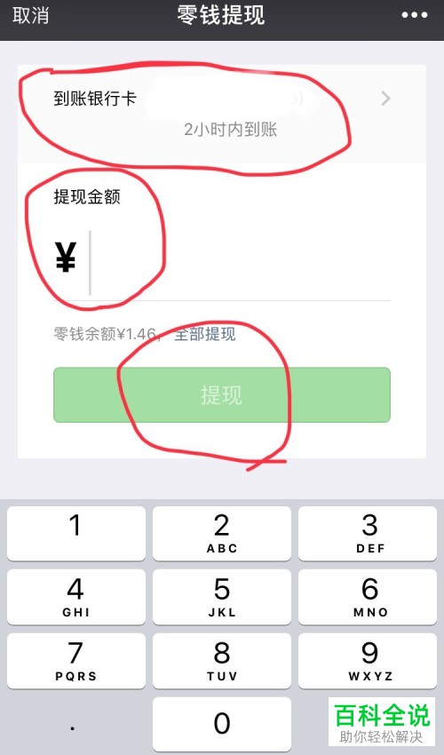 怎么把手机微信零钱提现到银行卡