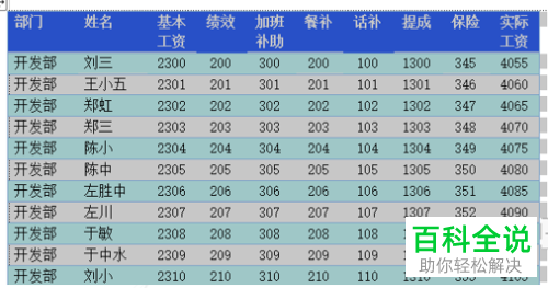 怎么把Word文档中的表格转换为文本