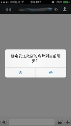 怎么把自己的微店分享到微信朋友圈