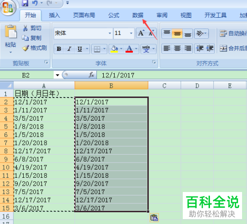 怎么把Excel表格日期格式改成年月日格式?