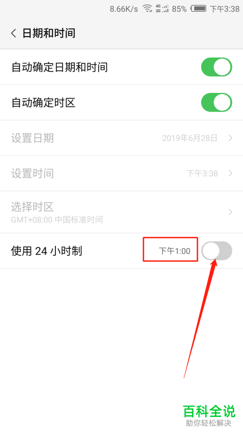 怎么把安卓手机的时间制改为12小时制？