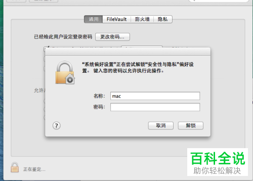 怎么把mac设置为允许打开不能确认身份的应用？