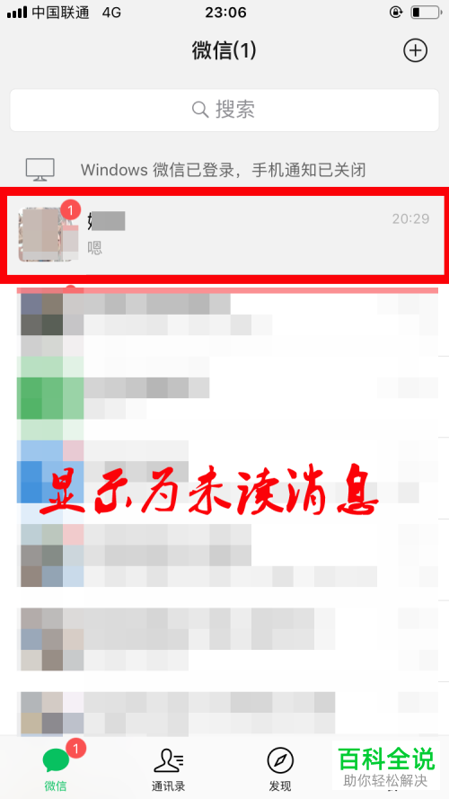 怎么把微信的已读消息设为未读 怎么设置微信已读消息提醒