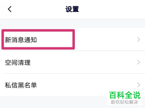 怎么把腾讯视频App的消息提醒关闭