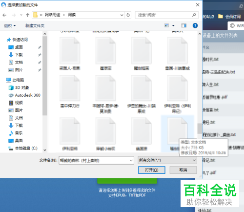 怎么把电脑上的txt电子书上传到小米手机自带的阅读APP