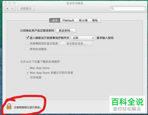 怎么把mac设置为允许打开不能确认身份的应用？