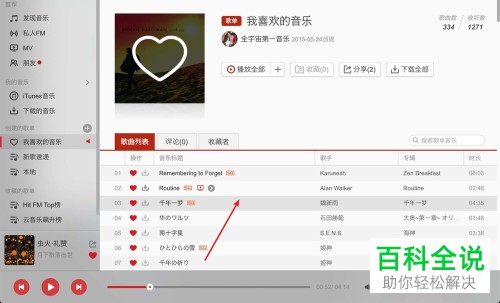 怎么把mac苹果电脑网易云音乐的歌曲分享到微信