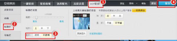 怎么把空间的标题栏在主页中去掉?