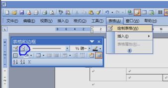 怎么擦除word2003的表格线