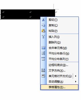 怎么擦除word2003的表格线