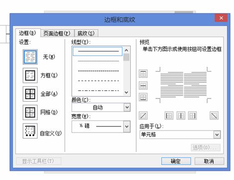 怎么擦除word2003的表格线