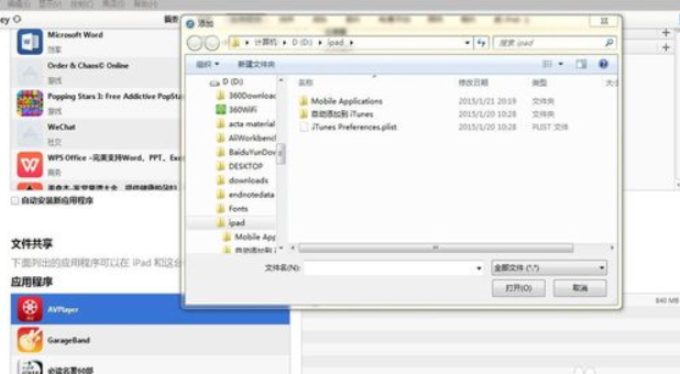 怎么把电脑上的文件传到ipad上(2种实现方法)