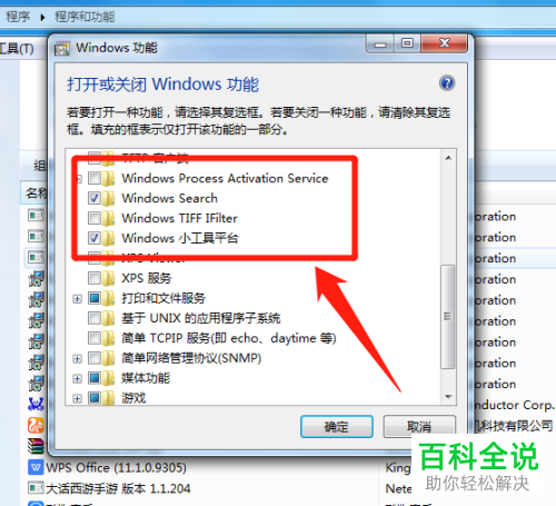 怎么把Win10系统自带的Windows Media Player12卸载删掉