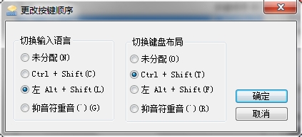 怎么把输入法切换快捷键设置成ctrl+shift