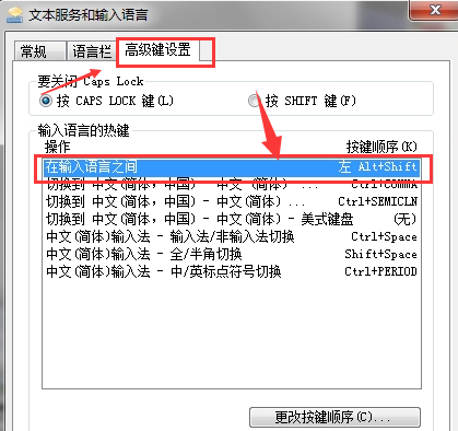 怎么把输入法切换快捷键设置成ctrl+shift