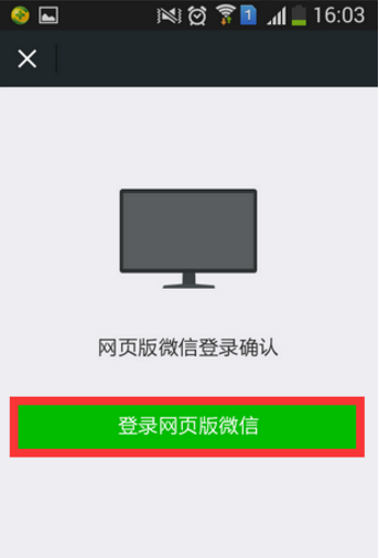 怎么把微信二维码弄到电脑上