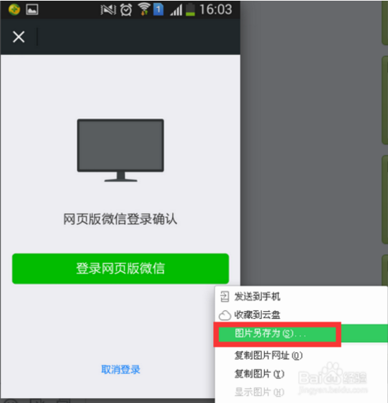 怎么把微信二维码弄到电脑上