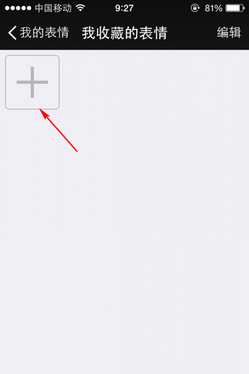 怎么把图片变成微信表情