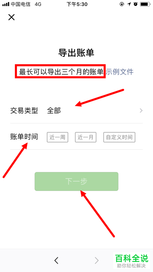 怎么把新版微信的账单导出到邮箱