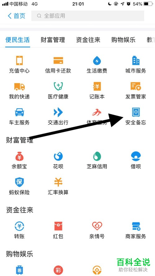 怎么备份手机支付宝app内常用的账号