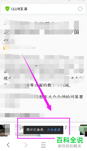怎么把手机版QQ浏览器的网页保存成长图