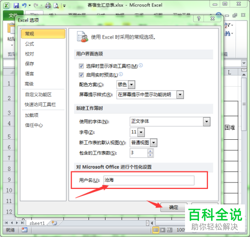怎么把Excel批注中的用户名更改？
