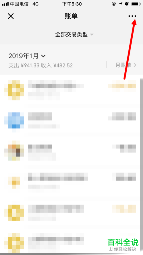 怎么把新版微信的账单导出到邮箱