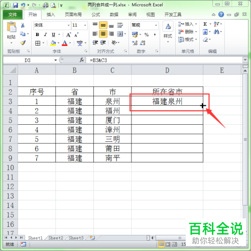 怎么把excel表格两列内容合并到一列且内容不消失