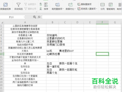 怎么把Excel单元格中的内容分列显示