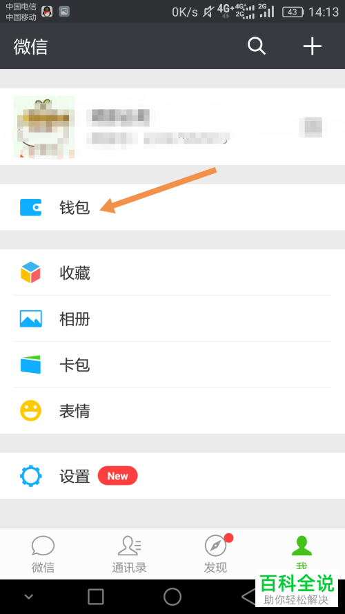 怎么把微信钱包中的零钱提现出来？