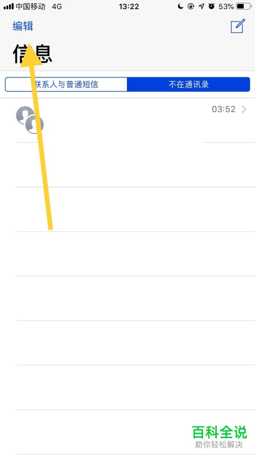 怎么报告iPhone苹果手机内收到的垃圾信息
