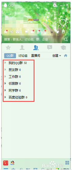 怎么把QQ群分类