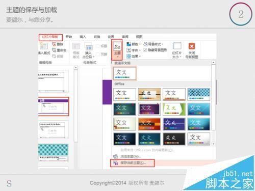 怎么保存ppt主题? ppt主题保存与加载的教程