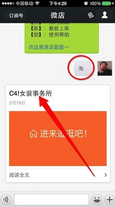 怎么把自己的微店分享到微信朋友圈