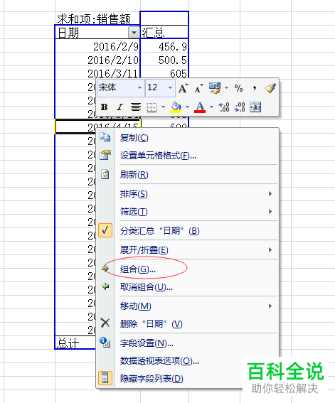 怎么把Excel表格按照日期做每月求和