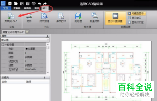 怎么把PDF文件转换成可编辑的CAD文件