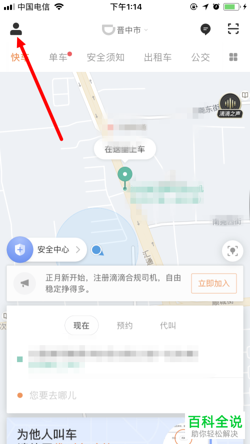 怎么把滴滴出行的实时位置保护提升到高级?