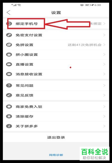 怎么绑定手机版拼多多中的手机号码