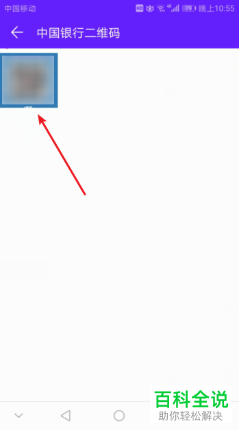 怎么保存自己的中国银行卡的收款码