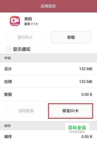 怎么把手机软件移动到SD卡