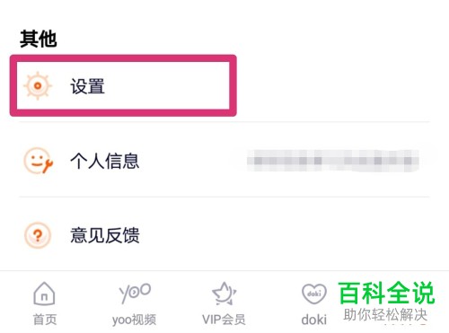 怎么把腾讯视频App的消息提醒关闭
