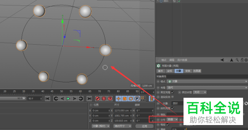怎么把C4D中的多个圆球分布到圆环中
