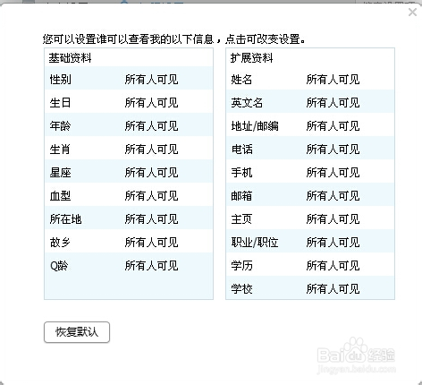怎么把qq资料设置到最少
