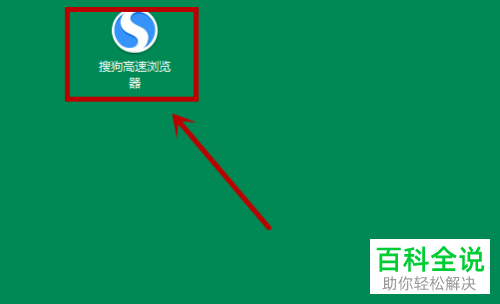 怎么把百度设置成搜狗浏览器的默认搜索引擎？