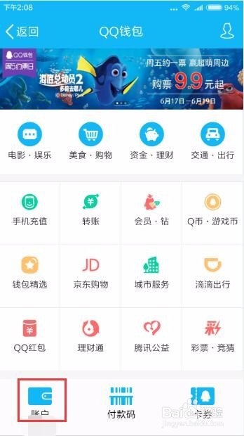 怎么把银行卡绑到qq上