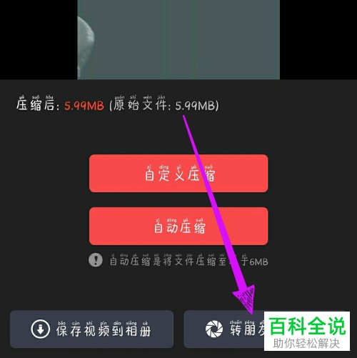 怎么把逗拍APP中制作的视频分享到微信朋友圈