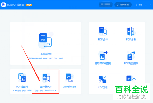 怎么把JPG格式文件转换成PDF格式的文件?