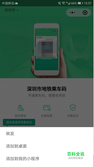 怎么把深圳通乘车码快捷方式添加到手机桌面